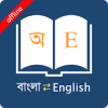 Bangla Dictionary.png